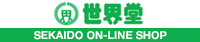 世界堂 オンラインショップ