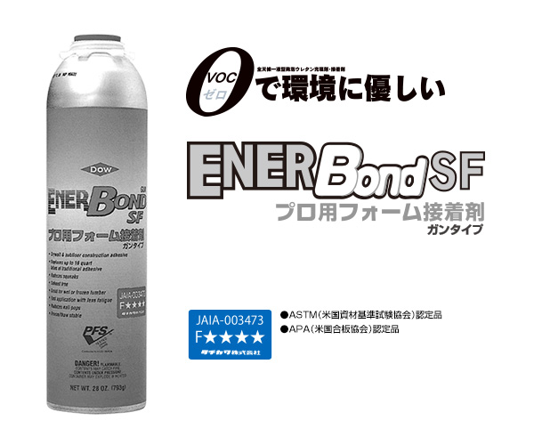 ENER Bond SF (エナボンド)